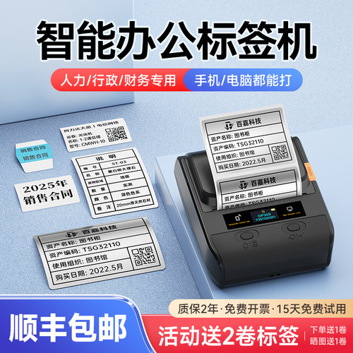 德佟印立方DP30S办公标签打印机