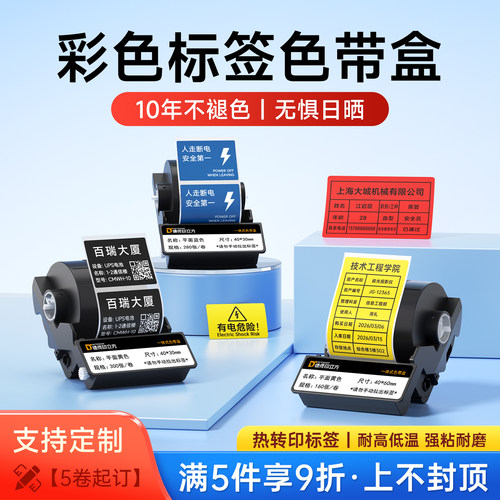 德佟印立方DT5150/350热转印哑银标签纸彩色红色字体合格证PP合成纸耐高温固定资产设备标识亚银一体碳带黄色 - 封面