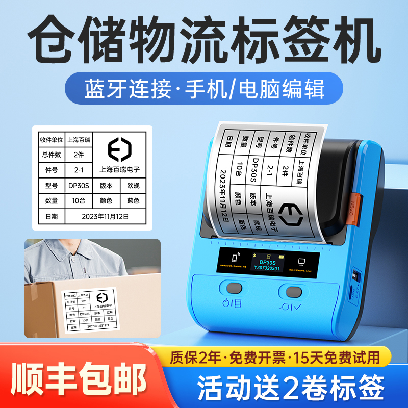 德佟DP30S仓储物流标签打印机