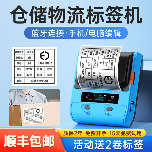 德佟DP30S仓储物流标签打印机