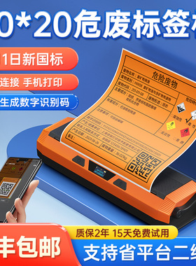 德佟印立方DP12370危废标签打印机2023年7月1日新国标标识牌新版仓库热敏纸标签机20*20宽幅打印机10/15/20cm