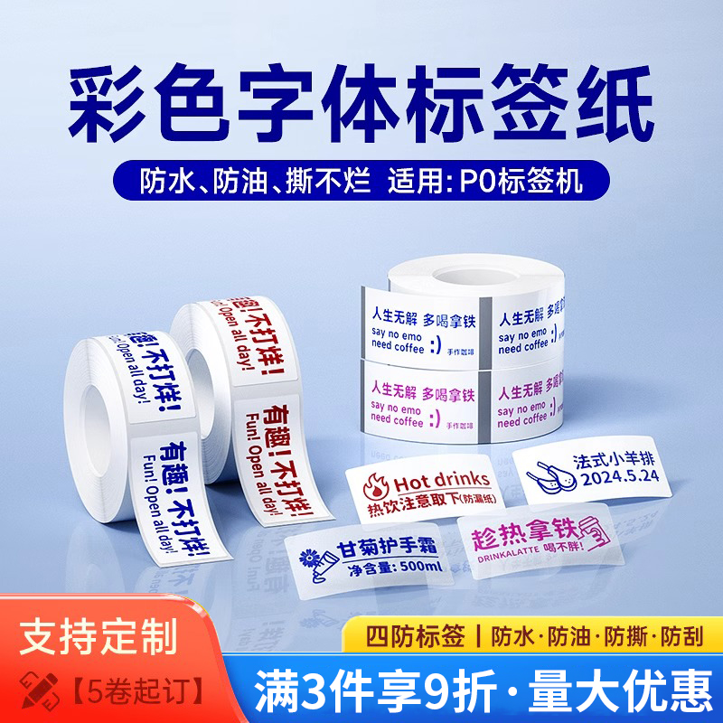 【彩色字体】德佟印立方P0标签打印纸不干胶防水透明贴纸姓名贴幼儿园名字学生可爱手账记号贴纯色白色彩色