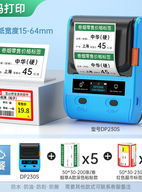 德佟印立方DP230S商超价格卷烟标签打印机超市烟价签零售手持便携式蓝牙小型便利店零售DP30打价格标签机