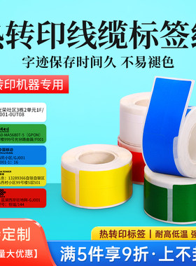 德佟热转印标签打印纸线缆不干胶