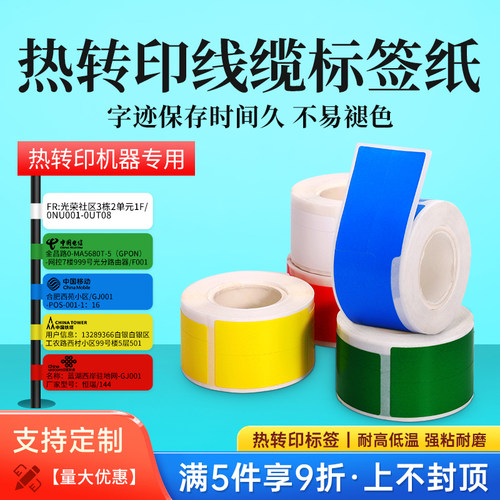 德佟热转印标签打印纸线缆不干胶