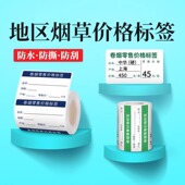DP23 德佟印立方DP30 P2烟价格标签纸烟草标签零售香烟标价签烟价格热敏标签打印纸防水防撕 地区烟草标签