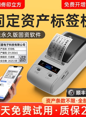 德佟印立方DT-270/280固定资产标签打印机盘点机碳带条码机亚银热转印标签贴固定资产管理系统软件标签机公司