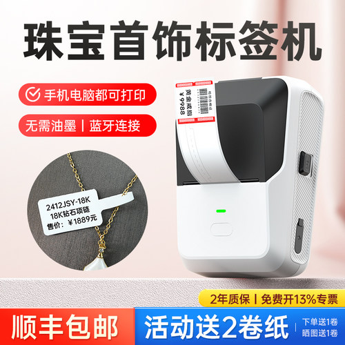 德佟印立方P2珠宝标签打印机小型首饰标签价格吊牌手持小型蓝牙眼镜手表玉器价签机黄金白银饰品打价格标签机
