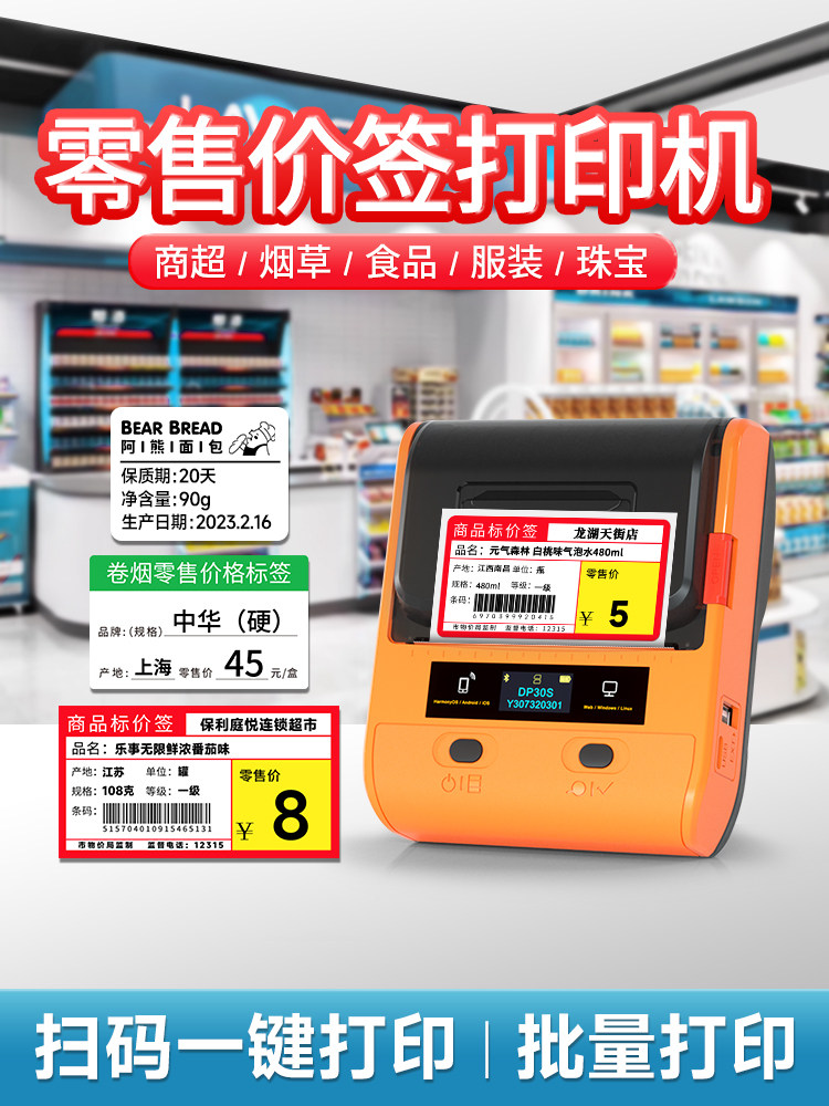 德佟印立方DP30S超市价格标签打印机小型商品烟价签打码器食品商