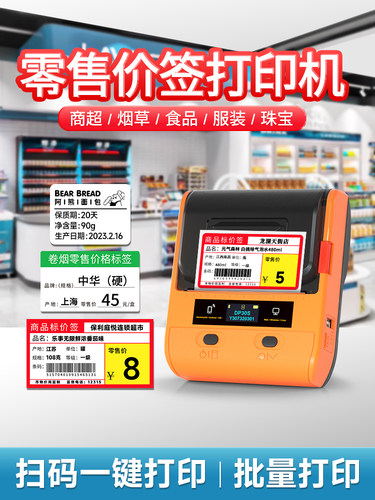 德佟印立方DP30S超市价格标签打印机小型商品烟价签打码器食品商