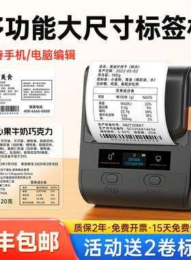 德佟印立方DP30S食品标签打印机打价机蛋糕面包店保质生产日期服装商用二维码条码热敏价签打码机不干胶贴纸