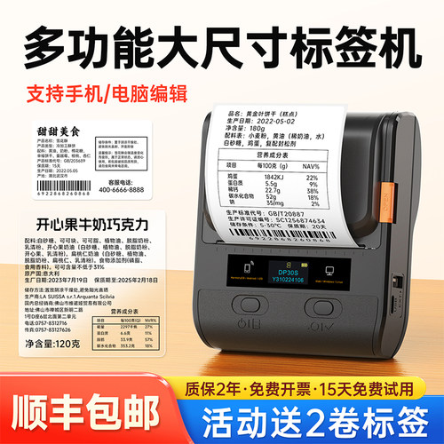 德佟印立方DP30S食品标签打印机