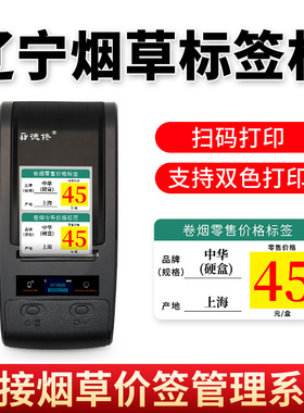 【辽宁地区烟草专用】德佟印立方DT2620烟草价格标签打印机红色字体零售卷烟价签中国香烟打价格蓝牙手持便携