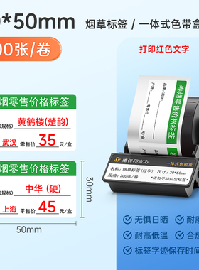 【红色字体】德佟印立方DT-350/5150烟草标签色带盒热转印烟价格标签机打印纸超市香烟标价签防撕耐光照