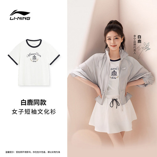 白鹿同款李宁短袖女士夏季印花