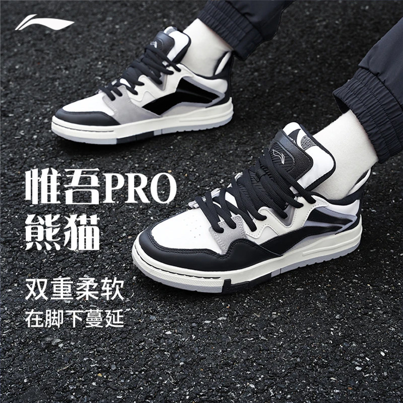 李宁惟吾PRO板鞋熊猫舒适软弹图片