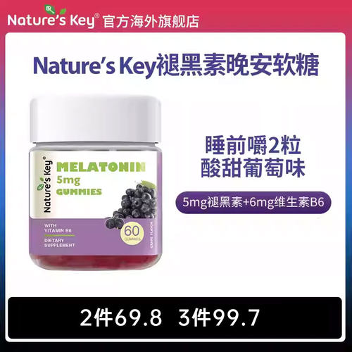 美国NaturesKey褪黑素睡眠软糖自然之钥退失助安瓶维生B6官方正品