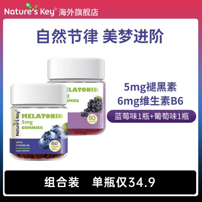 美国NaturesKey褪黑素软糖睡眠安瓶退VB6sleep失助官方正品组合装