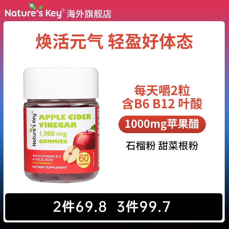 美国NaturesKey苹果醋软糖自然之钥阻断消化健身膳食纤维官方正品