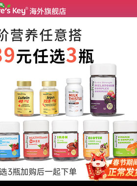 美国NaturesKey维生物素B族富铁褪黑软糖叶黄多种复合女男士营养