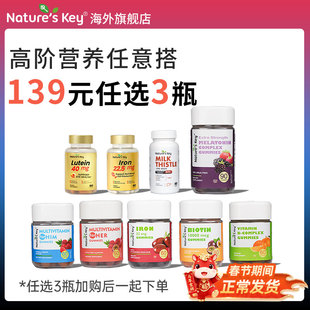 美国NaturesKey维生物素B族富铁褪黑软糖叶黄多种复合女男士营养