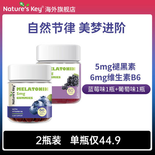 美国NaturesKey褪黑素软糖睡眠安瓶退VB6sleep失助官方正品组合装