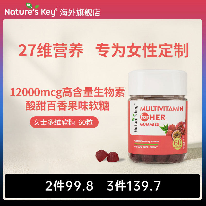 美国natureskey女士复合维生素软糖多种女性营养护发生物素acVB族