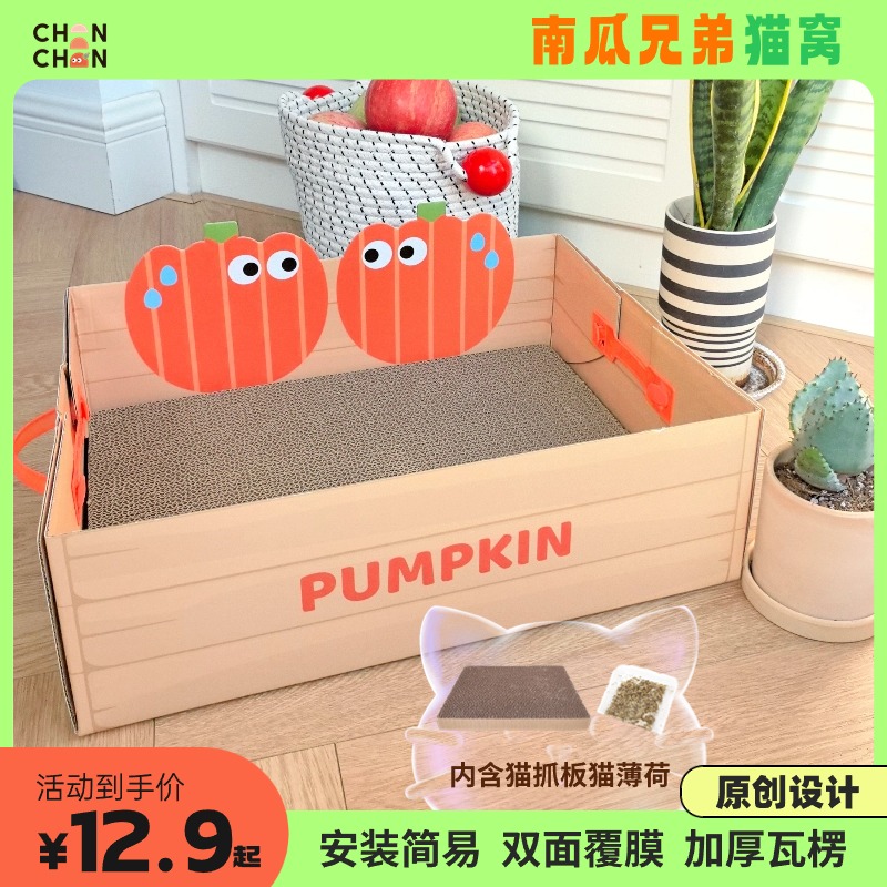 chanAchan南瓜兄弟猫抓窝