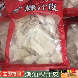 潮汕粿汁皮揭阳普宁特产洪阳果汁皮干粿汁皮鼎溜粿素食袋装干货