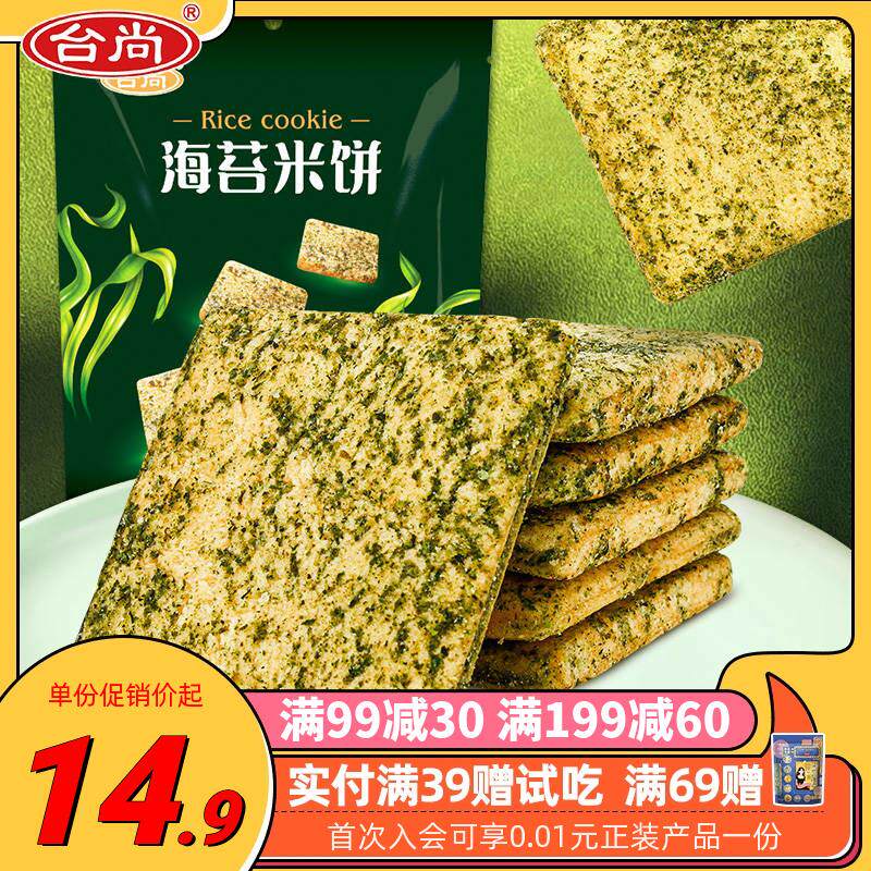 台尚海苔米饼咸蛋黄米饼风味饼干 干儿童膨化食品休闲 零食办公室