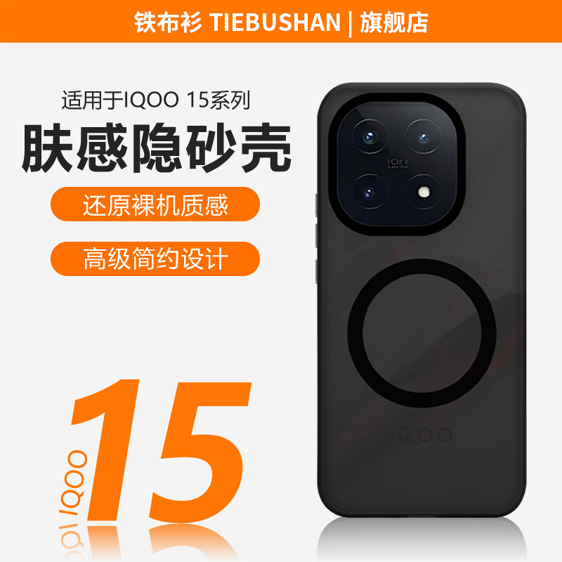 【现货现发】铁布衫适用iqoo15ultra隐砂手机壳iqoo15光栅壳iqoo15磨砂磁吸全包防摔不沾指纹超薄保护壳