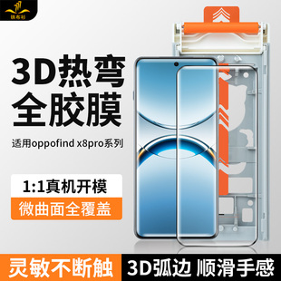 【3D热弯】铁布衫适用oppofindx8pro全胶钢化膜Findx8pro手机膜全屏盖高清防爆抗指纹findx8手机保护贴膜