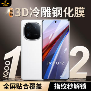 【3D冷雕】铁布衫适用vivoiQOO12钢化膜iqoo11S/Neo 8Pro手机保护膜大弧边全屏覆盖防摔不沾指纹电竞专用手机