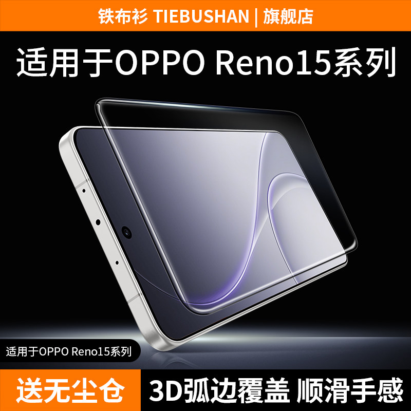铁布衫适用opporeno15钢化膜OPPO Reno15pro手机保护膜reno14pro钢化膜无尘仓reno14钢化高清抗指纹手机防撞