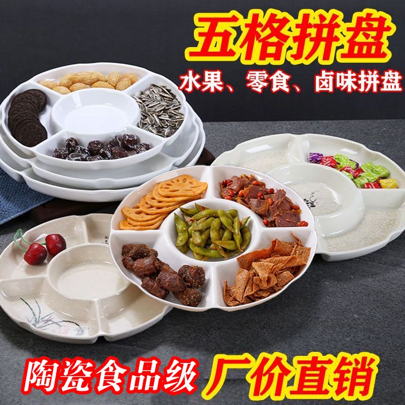 陶瓷盘子五格拼盘水果零食卤水自助餐分格盘果盘小吃摆盘加厚商用