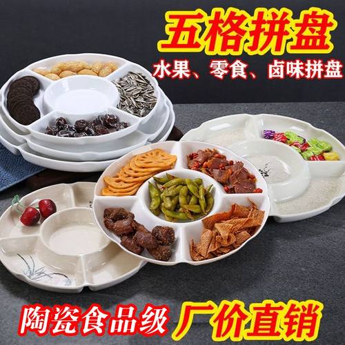 五格拼盘水果零食卤水陶瓷盘子