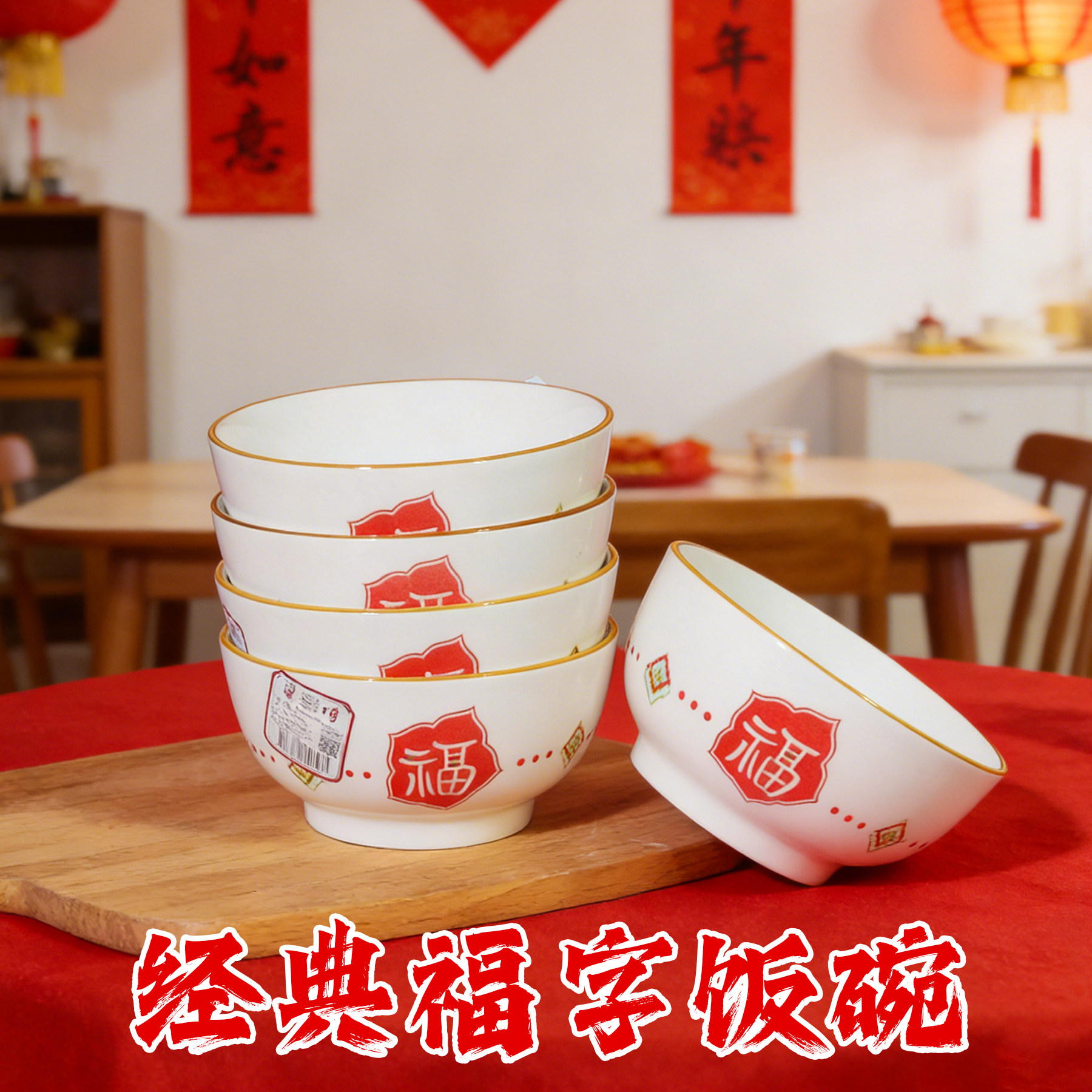 中式乔迁之喜餐具套装陶瓷餐具餐具米饭碗菜盘饭碗招财进宝陶瓷碗,餐饮具,碗,淘宝优惠券,粉丝福利购,淘宝优惠卷