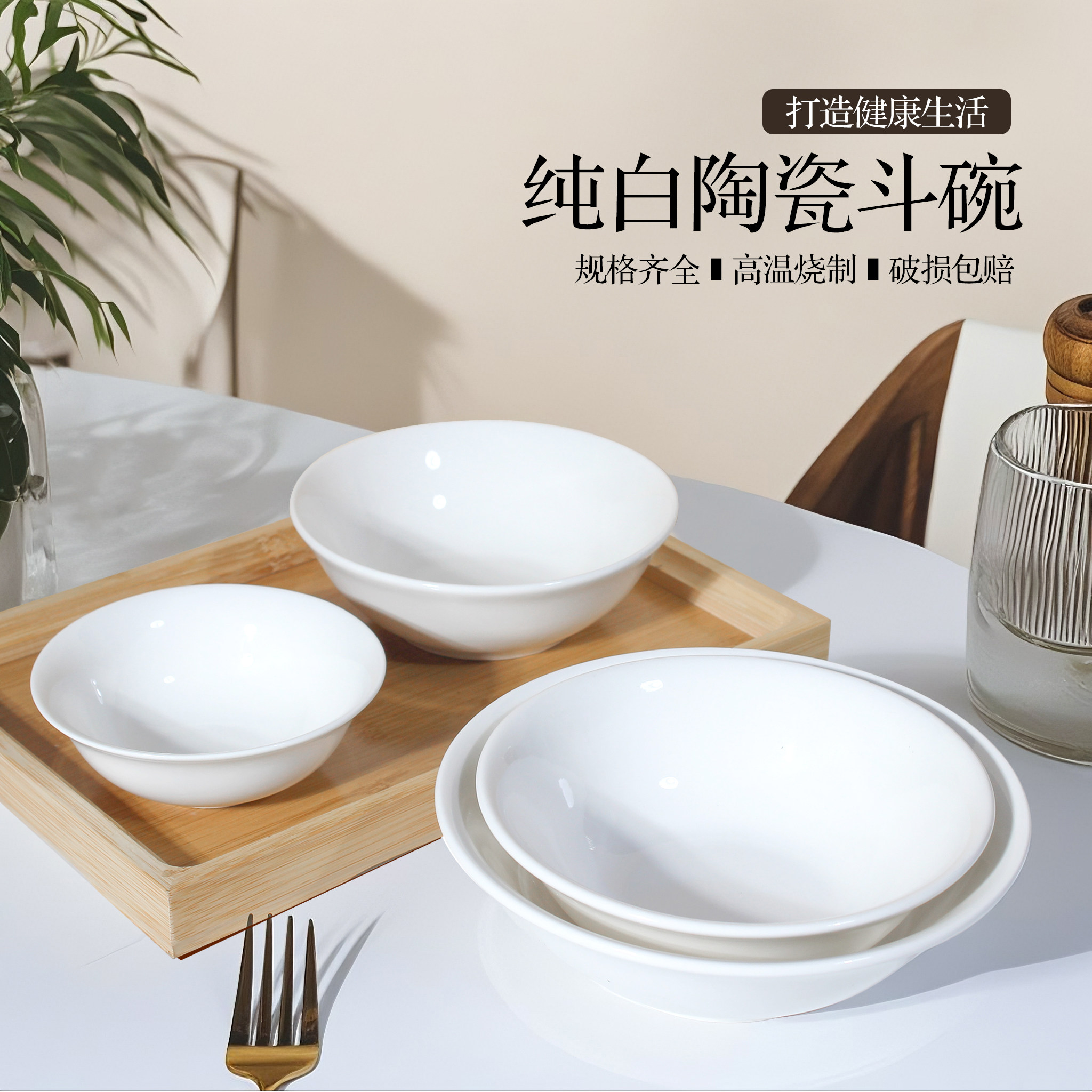 斗碗陶瓷面碗纯白色汤粉碗盛菜碗沙拉碗酒店摆台碗耐高温防烫碗具