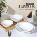 斗碗陶瓷面碗纯白色汤粉碗盛菜碗沙拉碗酒店摆台碗耐高温防烫碗具