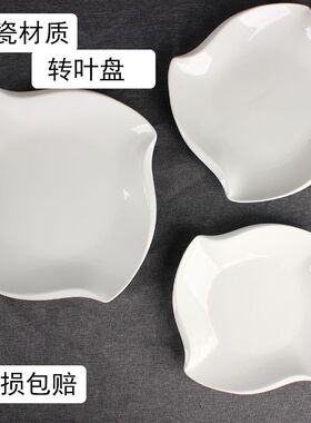 陶瓷餐具盘子纯白色酒店商用碟子异形菜碟家用碟子方形转叶盘包邮