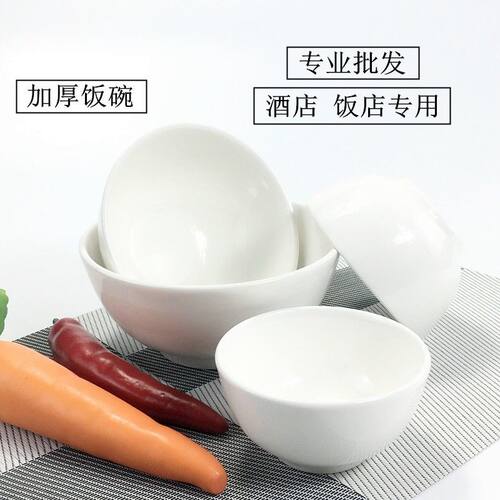 酒店专用米饭碗加厚易清洗