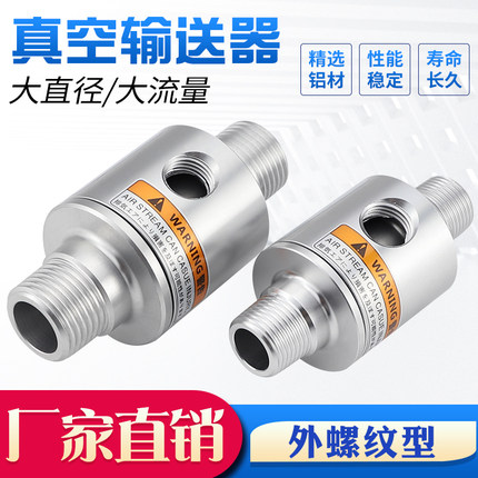 外螺纹真空输送器空气放大器LT16B/LT19B/25B/38B气力输送吸料器