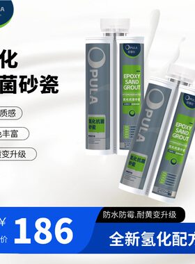 欧普拉耐黄变抗菌砂瓷氢化配方