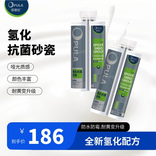 欧普拉耐黄变抗菌砂瓷氢化配方