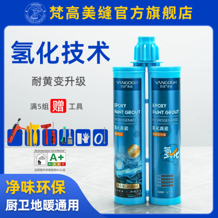 梵高氢化真瓷美缝剂施工旗舰店瓷砖地砖专用防水环氧填缝剂美缝胶
