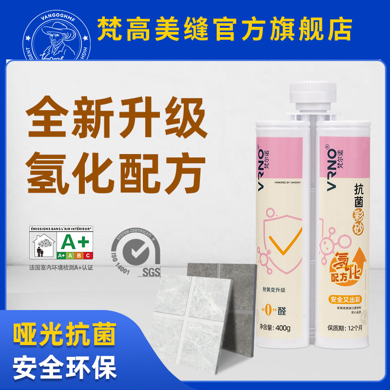 梵尔诺氢化环氧彩砂美缝剂