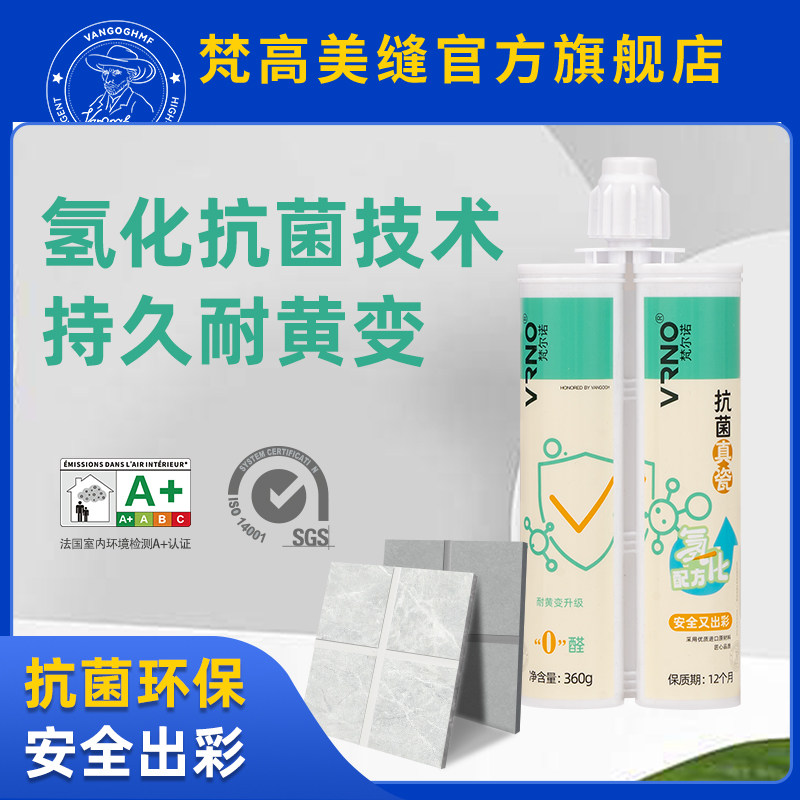 梵尔诺氢化抗菌真瓷防水防霉美缝