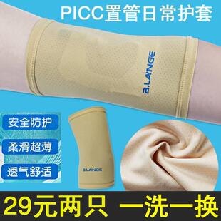 plcc防水保护套手臂化疗袖套静脉留置针术后洗澡胳膊维护