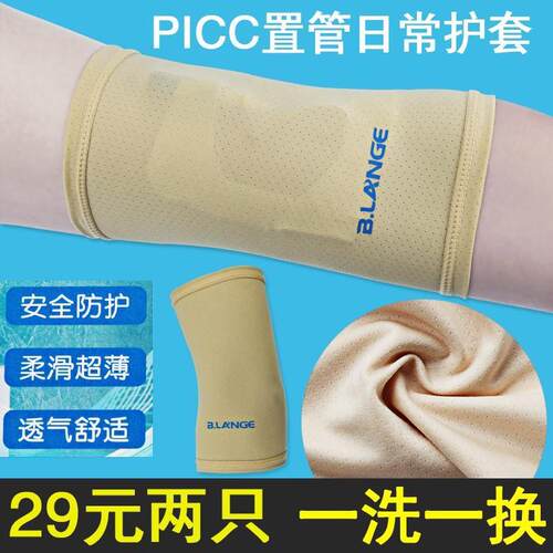 plcc防水保护套手臂化疗袖套静脉留置针术后洗澡胳膊维护