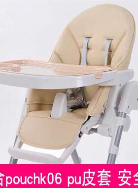 pouch儿童餐椅坐垫座套k06婴儿宝宝pu皮套五点式安全带绑带配件